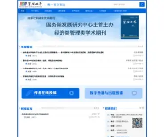 MWM.net.cn(管理世界杂志) Screenshot
