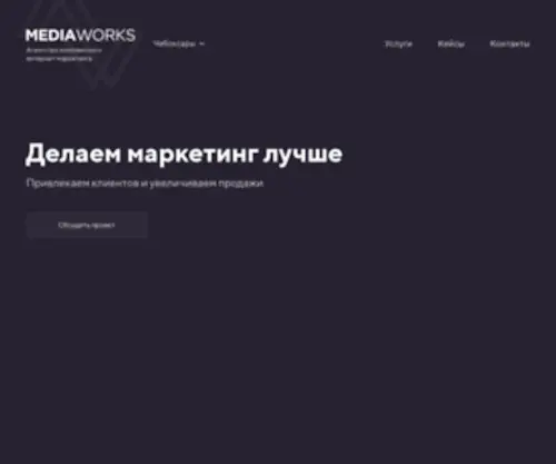 Mworx.ru(Профессиональное создание сайтов) Screenshot