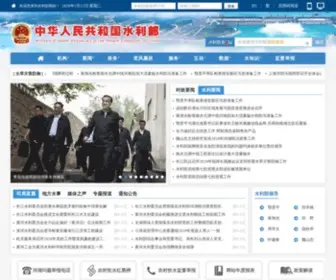 MWR.gov.cn(中华人民共和国水利部) Screenshot