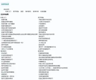 Mwrinfo.com(北京钓鱼网) Screenshot