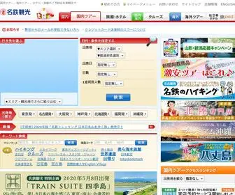 MWT.co.jp(名鉄観光) Screenshot
