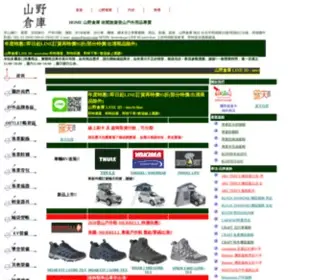 MWTW.com(山野倉庫) Screenshot
