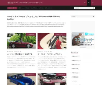 MX-5NB.com(NBロードスターアーカイブ) Screenshot