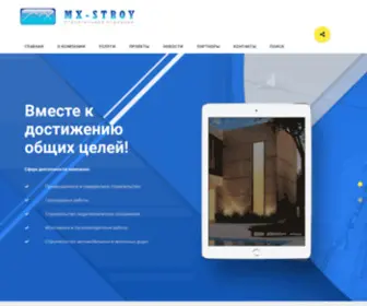 MX-Stroy.kz(Строительная компания ТОО "МХ) Screenshot