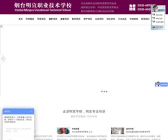 MX5588.com(烟台化妆学校) Screenshot