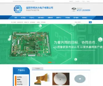 MXDPCB.com(益阳市明兴大电子有限公司) Screenshot