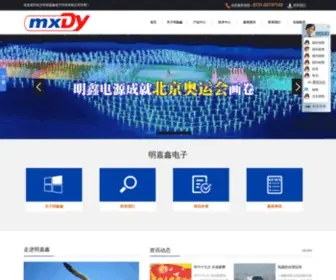 MXDY.com(　长沙市明嘉鑫电子科技有限公司) Screenshot