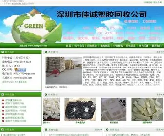 MXFPHS.com(深圳塑胶回收) Screenshot