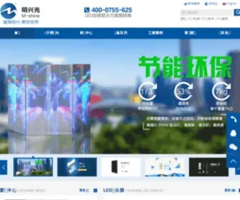MXgled.com(深圳市明兴光电子科技有限公司) Screenshot