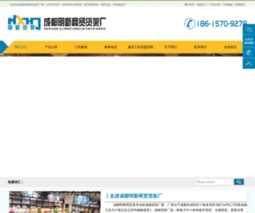 MXHJZZC.com(成都仓储货架公司) Screenshot