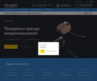 Mxmedia.ru(микронаушник) Screenshot