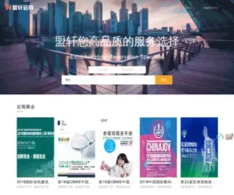 MXYDT.com(上海盟轩展览服务有限公司) Screenshot
