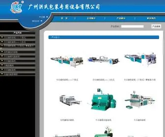 MXymachine.com(广州洪氏包装专用设备有限公司) Screenshot