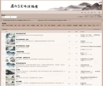 MXZjnet.org(萧平实导师著作研读论坛) Screenshot