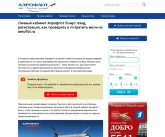 MY-Aeroflot.ru(Программа Аэрофлот Бонус) Screenshot