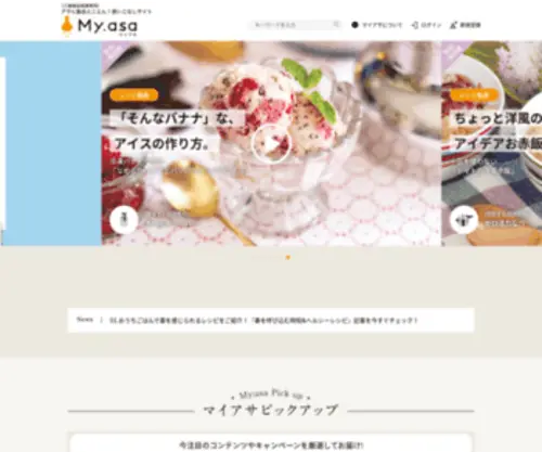 MY-Asa.net(My.asa（マイアサ）｜アサヒユーザーのため) Screenshot