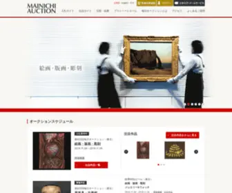 MY-Auction.co.jp(毎日オークションは、絵画や版画、彫刻、骨董品) Screenshot