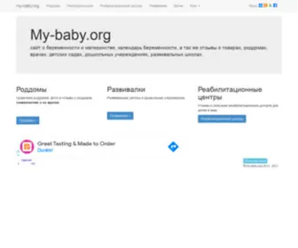MY-Baby.org(Роддома) Screenshot