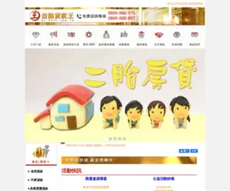 MY-Bank.com.tw(金融貸款王King of financial loans) Screenshot