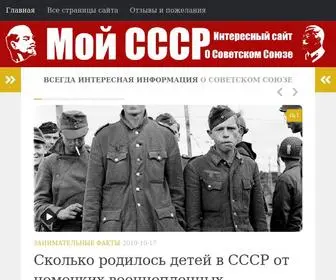 MY-CCCP.ru(Всё о СССР) Screenshot