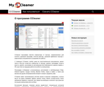 MY-CCleaner.ru(CCleaner) Screenshot