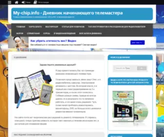 MY-Chip.info(ремонт) Screenshot