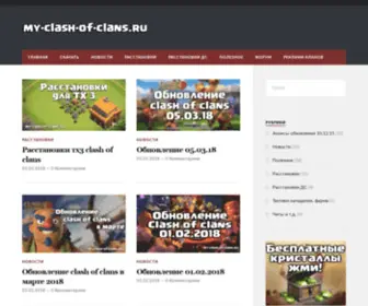 MY-Clash-OF-Clans.ru Screenshot