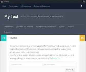 MY-Copy-Text.ru(Бесплатная) Screenshot