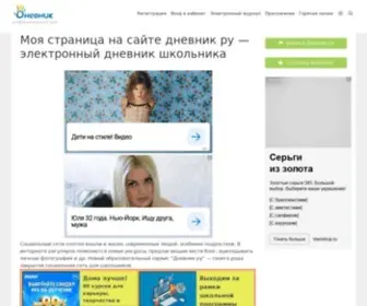 MY-Dnevnik.ru(Моя страница на Дневник ру) Screenshot