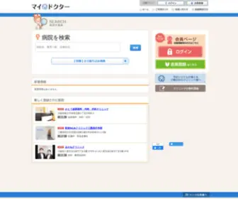 MY-Doc.jp(マイ＠ドクターは医院検索や病院) Screenshot