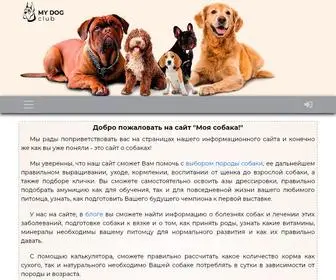 MY-Dog.club(сайт о собаках) Screenshot