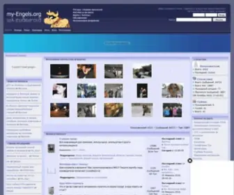 MY-Engels.org(Энгельс) Screenshot