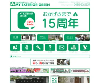 MY-EX-Green.com(埼玉県加須市の外構工事) Screenshot