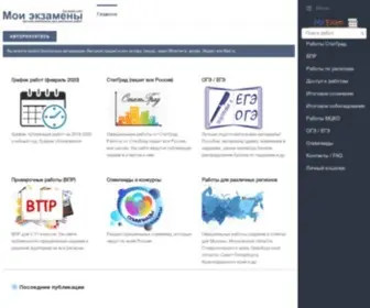 MY-Exam.com(СтатГрад) Screenshot