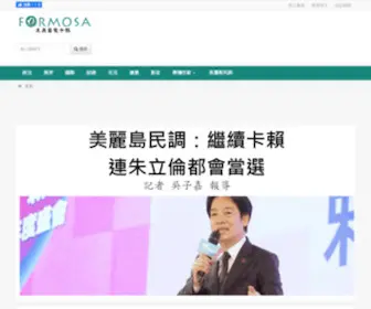 MY-Formosa.com(美麗島電子報) Screenshot