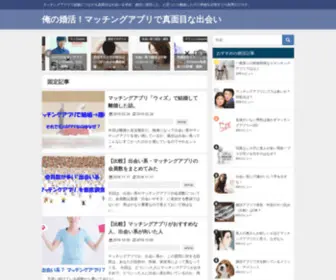 MY-Konkatsu.net(俺の婚活) Screenshot