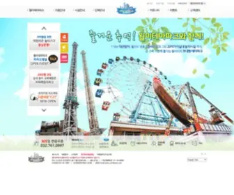 MY-Land.co.kr(월미테마파크) Screenshot