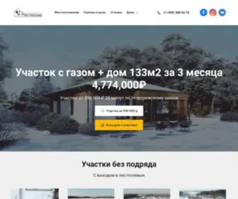 MY-Mastergrad.ru(Экопосёлок "Мастерград") Screenshot