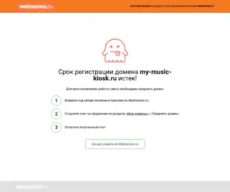 MY-Music-Kiosk.ru(сборник) Screenshot