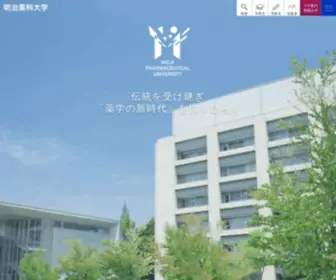 MY-Pharm.ac.jp(明治薬科大学) Screenshot
