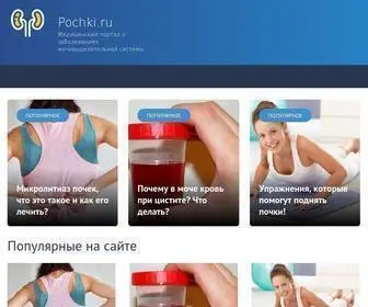 MY-Pochki.ru(Болезни почек и мочеполовой системы) Screenshot