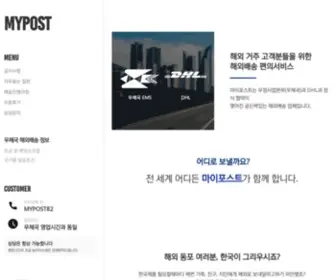 MY-Post.co.kr(마이포스트) Screenshot