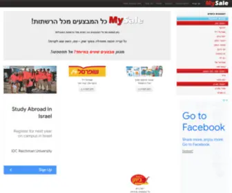 MY-Sale.co.il(כל) Screenshot