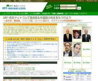MY-Sensei.com(英会話) Screenshot