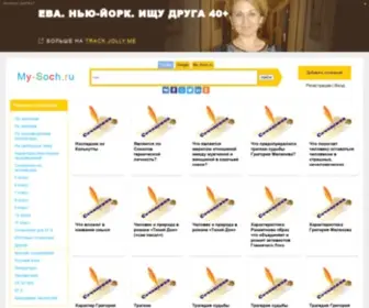 MY-Soch.ru(Сочинения) Screenshot