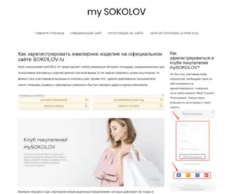 MY-Sokolov.com(Как зарегистрировать штрих) Screenshot