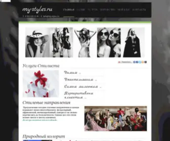 MY-STyles.ru(Стилист) Screenshot