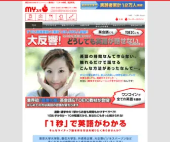 MY-Suki.jp(触れるだけで英語上達) Screenshot
