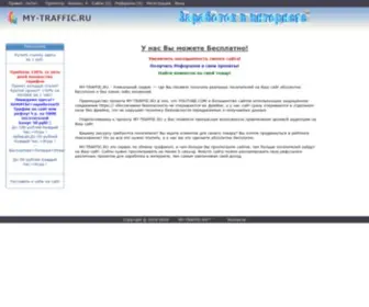 MY-Traffic.ru(Трафик) Screenshot