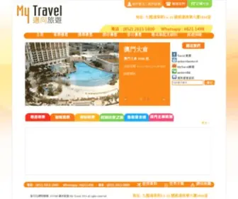 MY-Travel.com.hk(旅行社) Screenshot